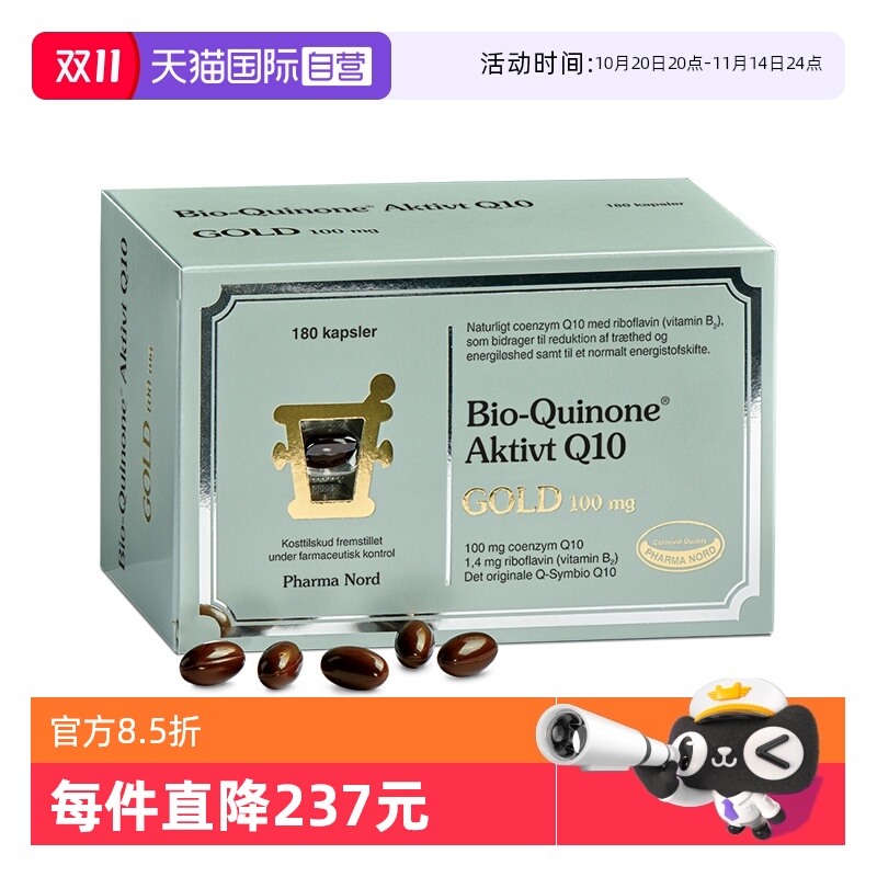 【自营】PharmaNord法尔诺德辅酶Q10黄金版非还原性180粒胶囊