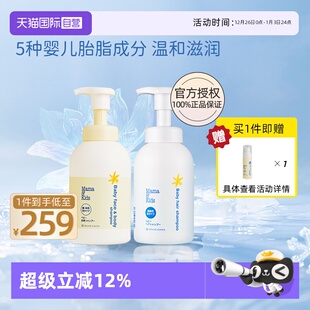 mamakids婴儿泡沫沐浴露460ml洗发水370ml宝宝二合一套装 自营
