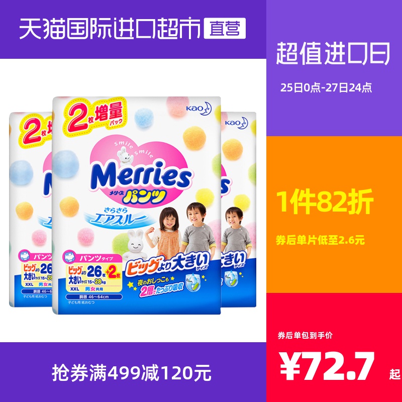 日本花王妙而舒超薄透气儿童宝宝拉拉裤学步裤增量装XXL26+2*3包
