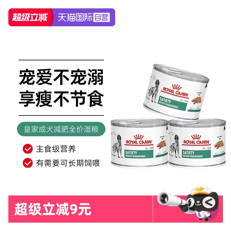 【自营】皇家成犬减肥处方湿粮SAT30控制体重狗粮犬主粮处方罐头