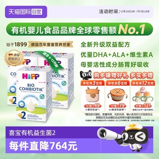 3盒 HiPP喜宝德国珍宝有机益生菌婴幼儿奶粉2段 12个月 自营