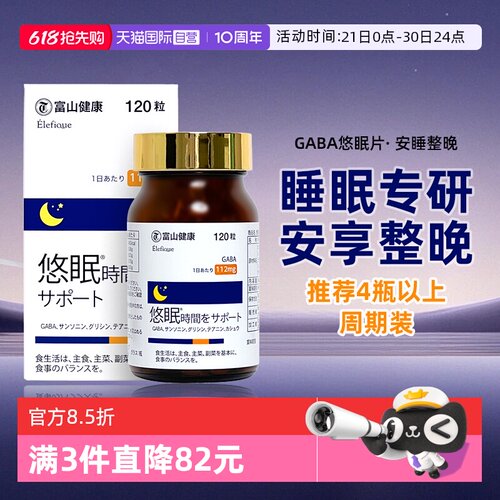 富山药品GaBa睡眠片一瓶一个月量