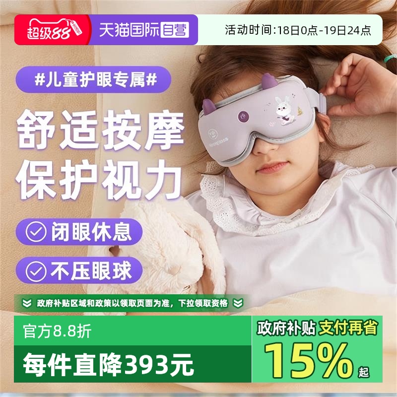 自营眼部按摩仪西屋热敷