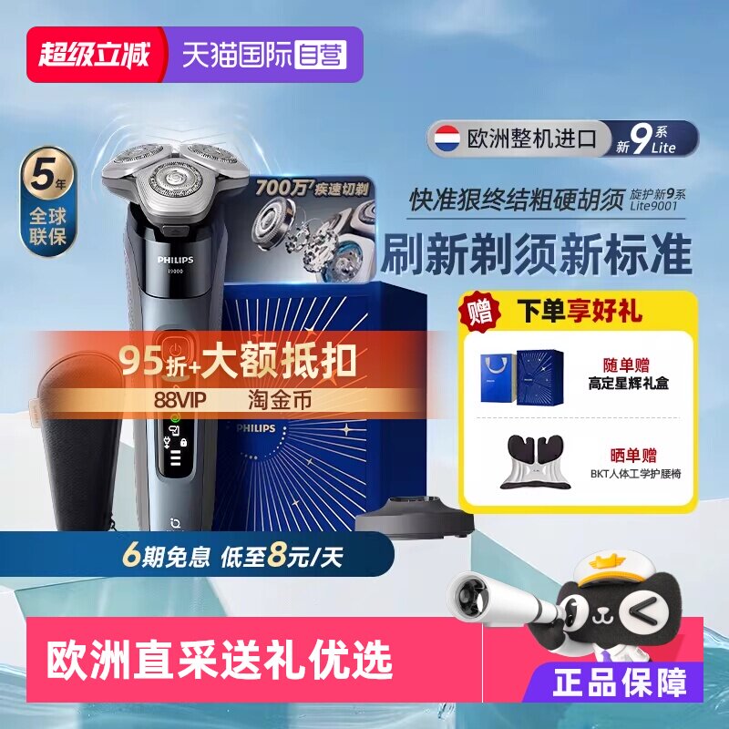 【自营】飞利浦欧洲整机进口电动剃须刀刮胡刀旋护新9系LiteX9001