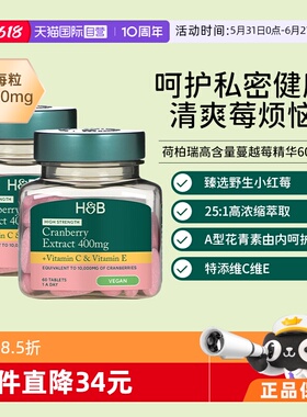 【自营】英国hb荷柏瑞高含量浓缩蔓越莓片60粒女性私密健康2瓶