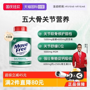 Move Free益節五合一氨糖鈣關節鈣片 VD高鈣氨糖修護膝蓋 自營