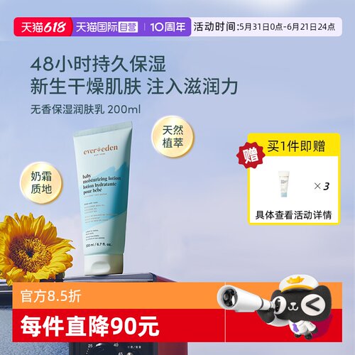Evereden婴儿保湿润肤乳200ml