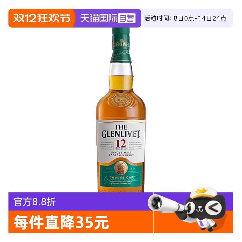 【自营】glenlivet格兰威特12年苏格兰单一麦芽威士忌酒700ml洋酒