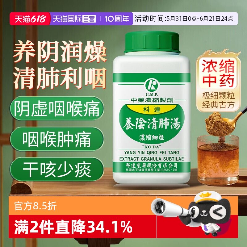 【自营】科达制药养阴清肺解毒利咽抑菌杀菌口腔溃疡养阴清肺汤