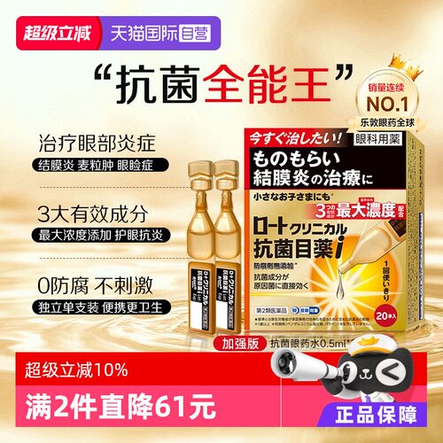 【自营】日本乐敦金装抗菌眼药水0.5ml*20支止痒过敏结膜炎滴眼液