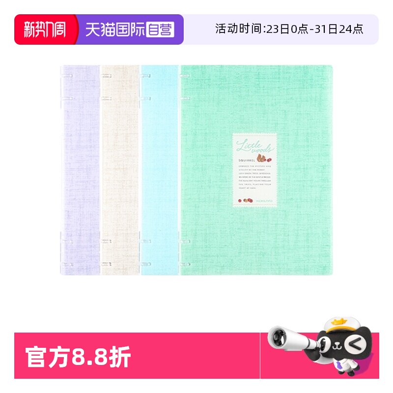 【自营】kokuyo国誉Littlewoods木野梦境系列四孔活