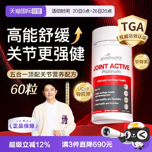 好健康新西兰进口骨胶原氨糖