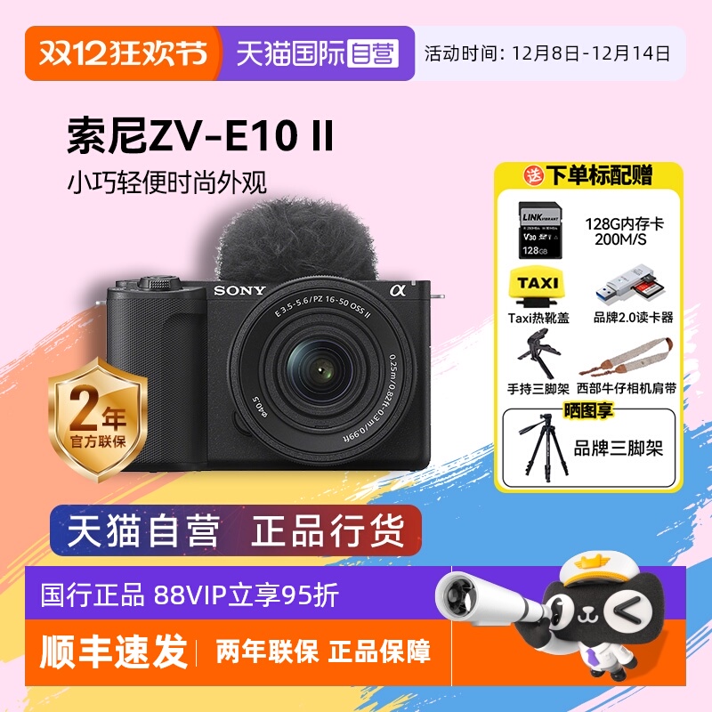 新品微单索尼zv-e10二代