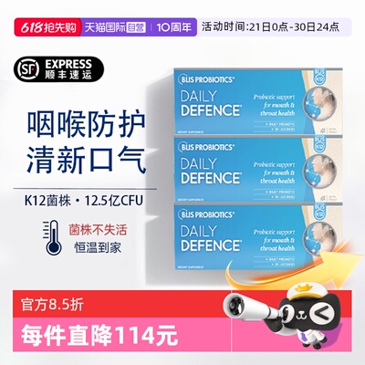 BLISK12口腔益生菌守护咽喉