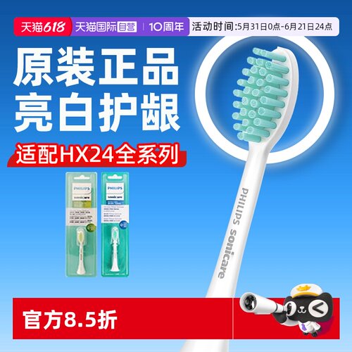 【自营】飞利浦电动牙刷头替换HX2471/L/M/C/24B/P/2451/2421清洁