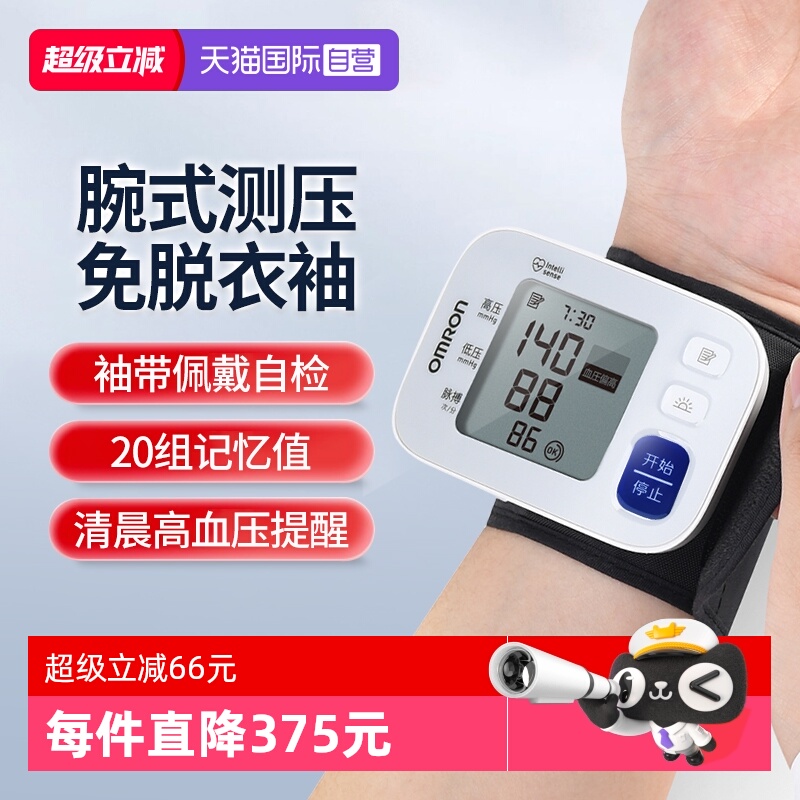 欧姆龙手腕式血压计T30J