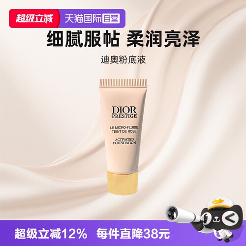 【自营】Dior/迪奥花秘瑰萃焕活精华粉底液ON持妆养肤奶油肌