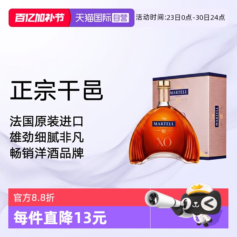【自营】Martell/马爹利XO1500ml 干邑白兰地 进口洋酒 正品行货