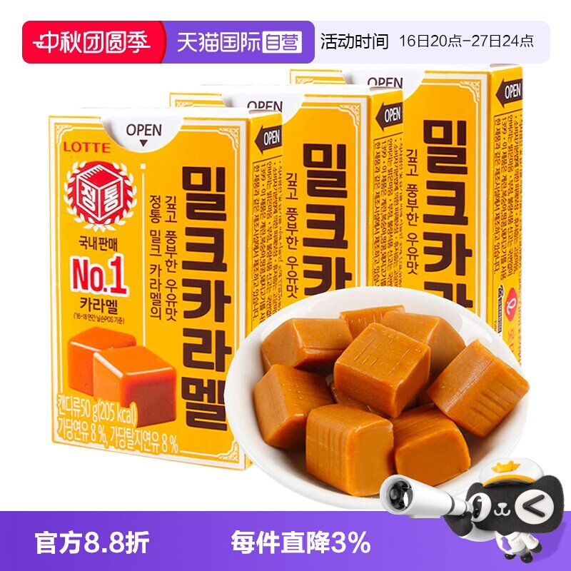 韩国乐天焦糖牛奶太妃糖非海盐