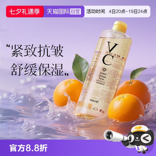 【自营】泰国进口ATREUS甜橙VC爽肤水紧致抗皱爽肤水补水保湿舒缓