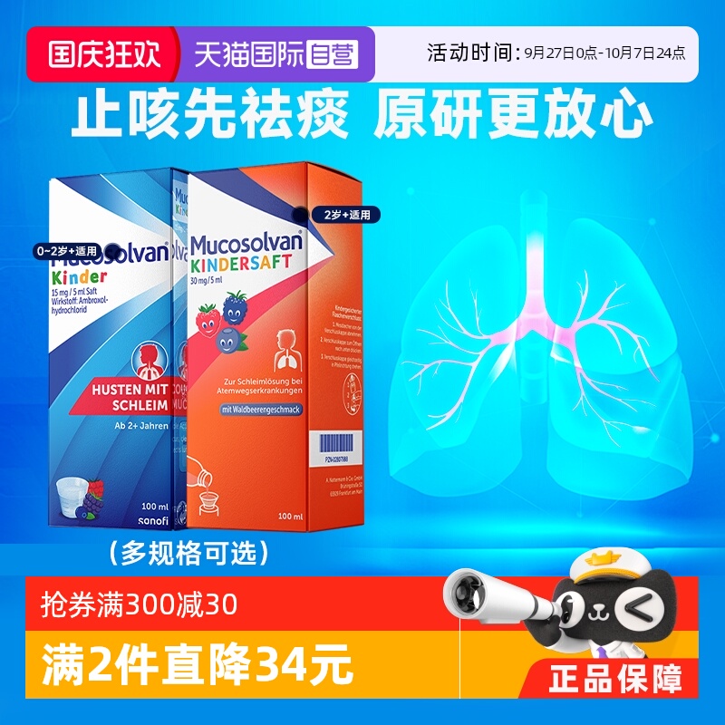 【自营】Mucosolvan沐舒坦原研氨溴索儿童止咳化痰口服液非小绿叶