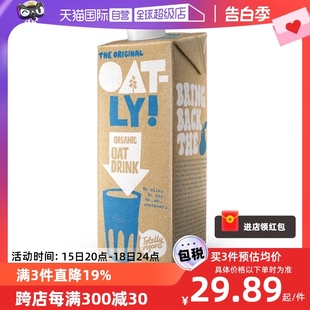 【自营】OATLY有机燕麦奶噢麦力植物蛋白饮料早餐奶0乳糖燕麦饮1L