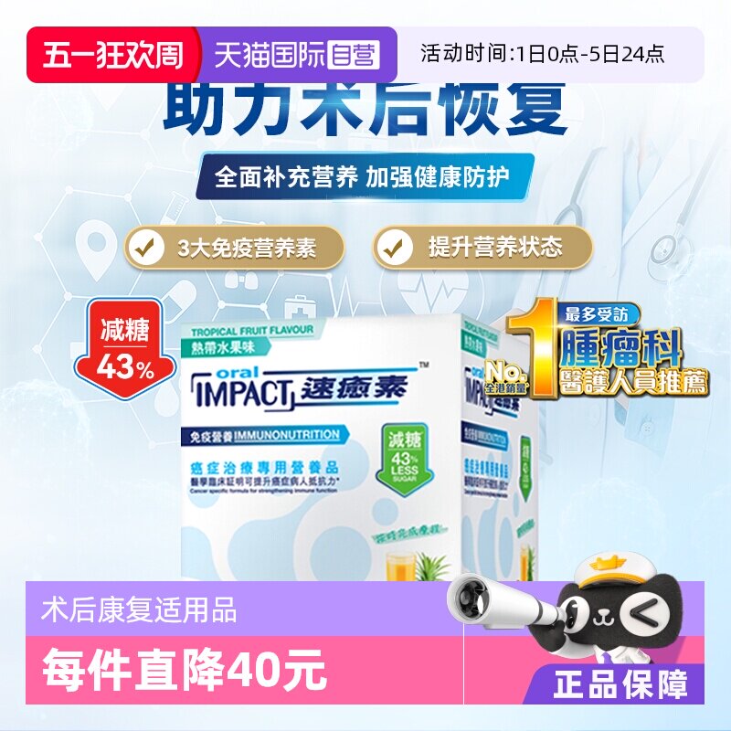 【自营】1盒装雀巢健康科学港版速愈素缓和放化疗术后营养速熠素