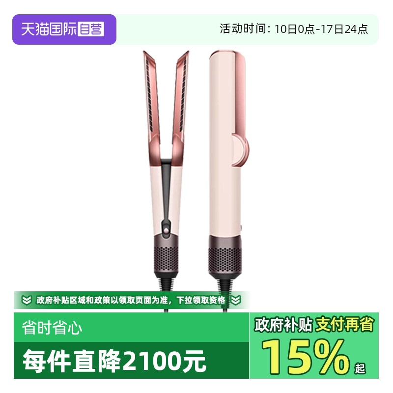 Dyson戴森吹风直发器HT01夹直板