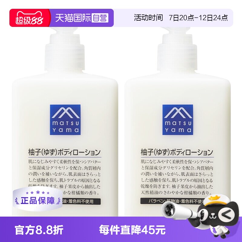 【自营】松山油脂精油清爽保湿润肤露夏易吸收300ml*2柚子身体乳 松精实拍商品图