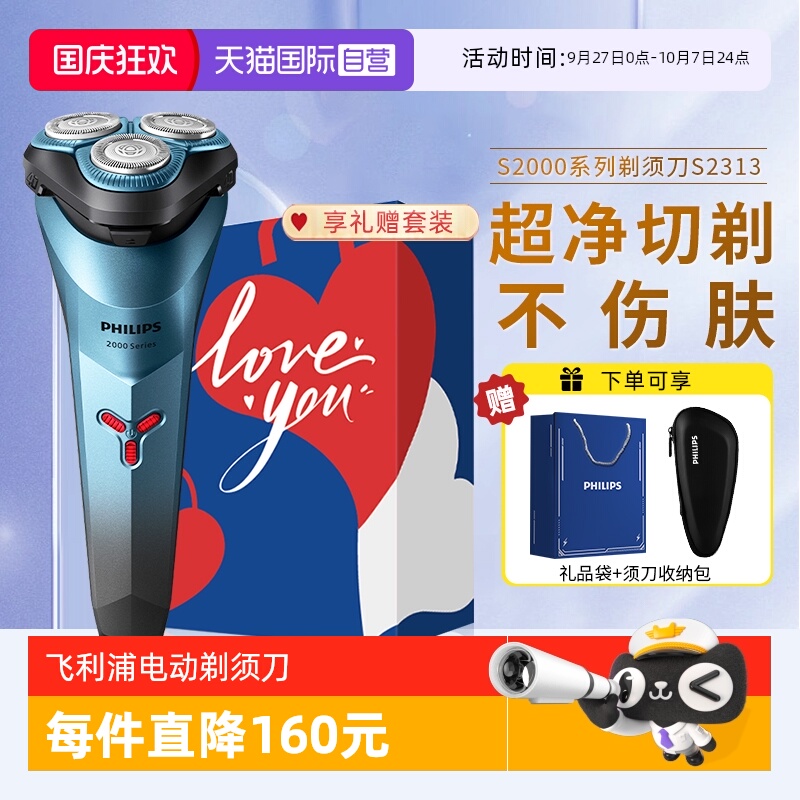 直营飞利浦电动剃须刀男士