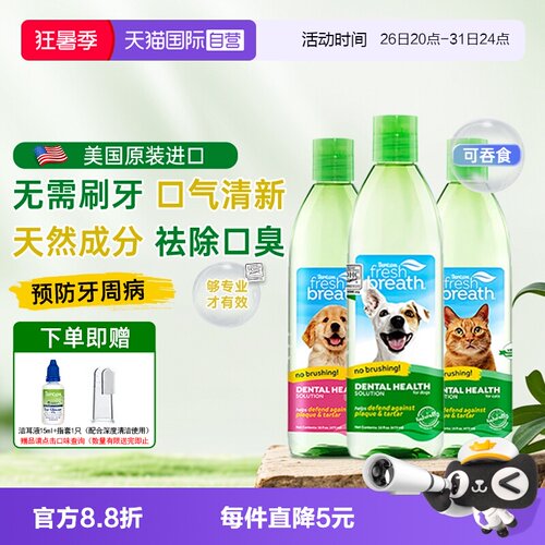 多美洁狗狗漱口水除口臭猫咪