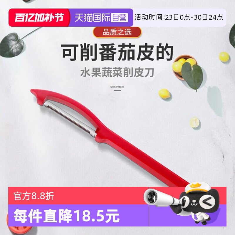 【自营】德国WMF福腾宝不锈钢多功能刮皮刀便携水果削皮刀削皮器W