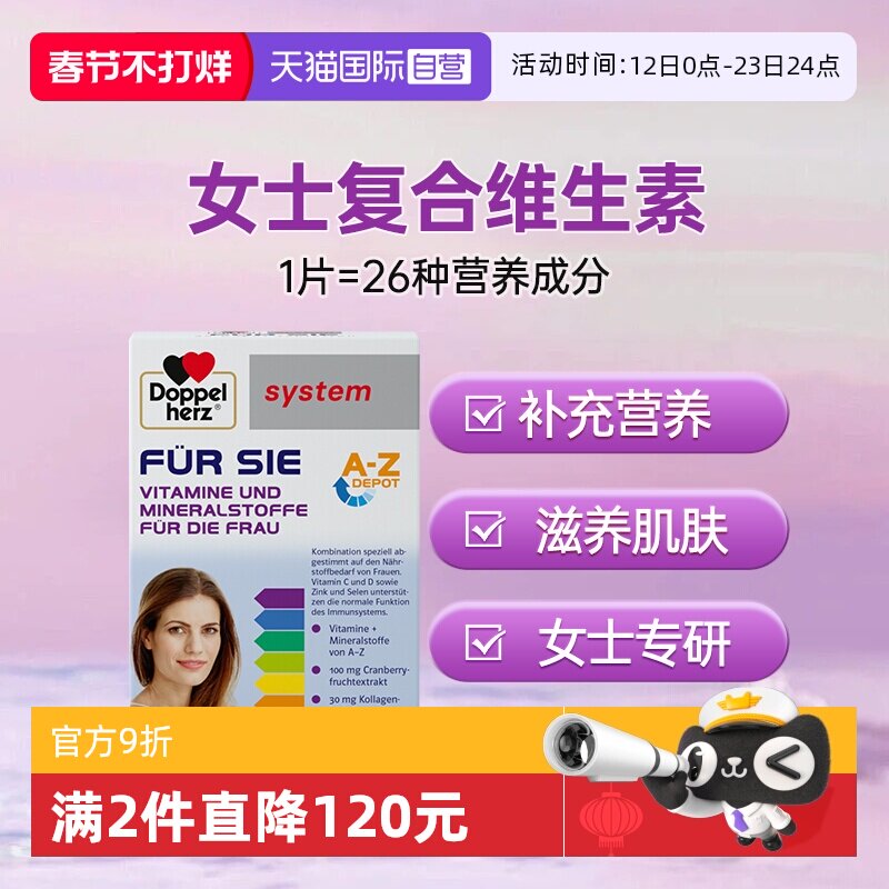 双心女士复合维生素多维矿物质片74元