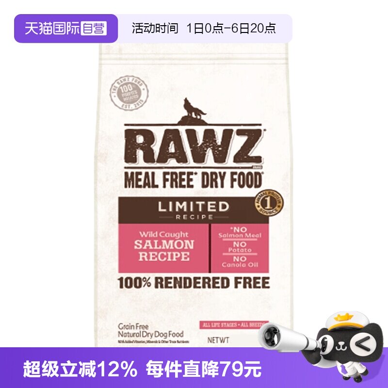 【自营】RAWZ罗斯低敏单一蛋白三文鱼全犬粮3.5磅