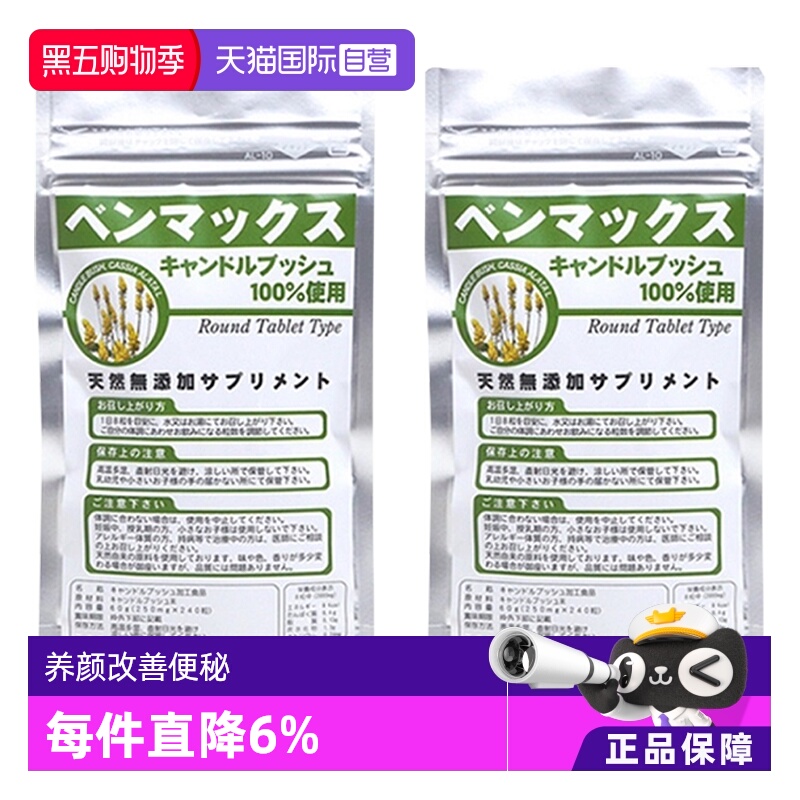 活性肠道BENMAX对叶豆酵素