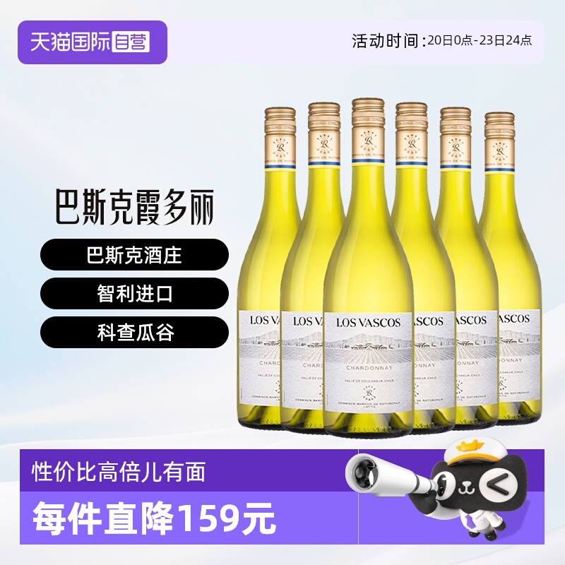 【自营】LAFITE/拉菲智利巴斯克霞多丽干白葡萄酒750ml*6/箱大贸