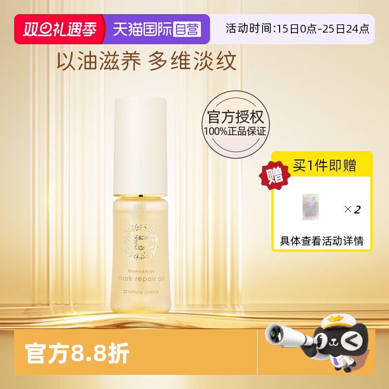 【自营】mamakids淡纹修护精华油40ml孕期防妊娠纹产前产后护理