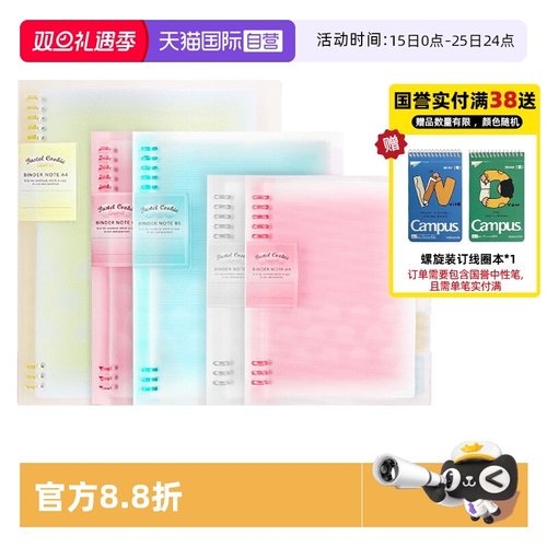 国誉淡彩曲奇活页本赠送40页替芯