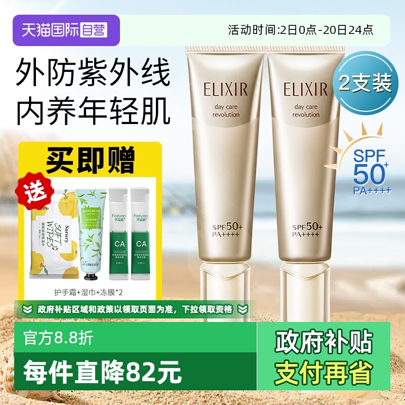 怡丽丝尔防晒霜35ml俩支装