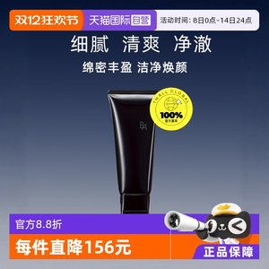【自营】POLA宝丽BA清洁洁面乳洁面膏卸妆乳100g卸妆洗面奶深层