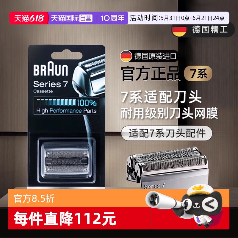 【自营】德国博朗男士电动剃须刀刀头刀片网罩配件70S适用7系正品