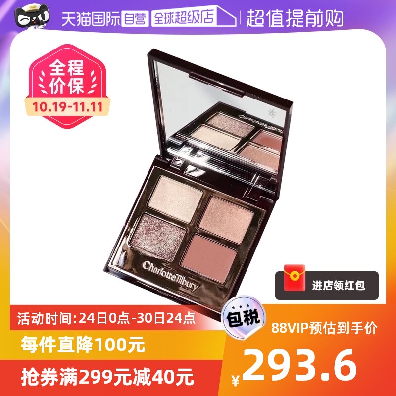【自营】英国CharlotteTilbury进口CT四色眼影盘修5.2g新款彩妆高性价比高么？