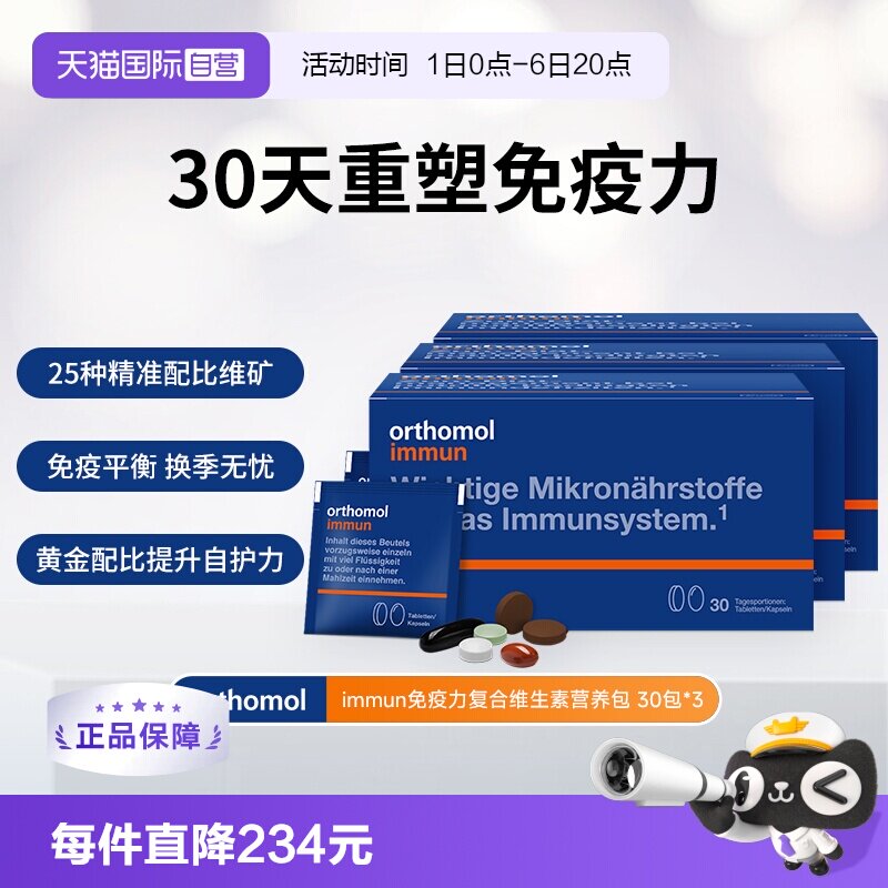 【自营】3盒装 奥适宝immun片剂复合营养素维生素b2多种维矿物质图片