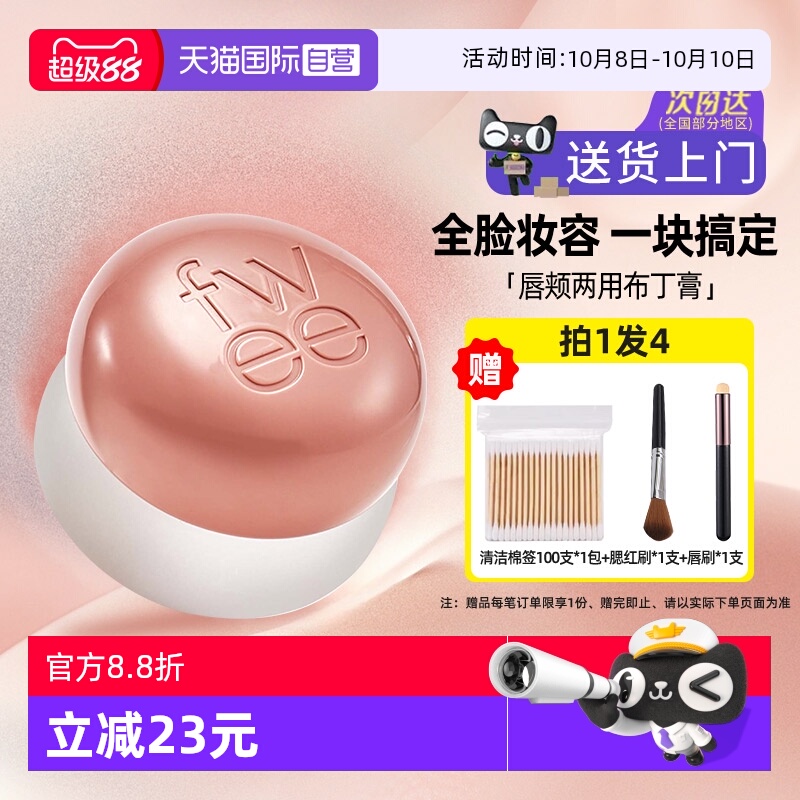 唇颊两用美容修饰fwee