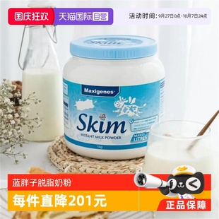 Maxigenes美可卓藍(lán)妹子脫脂牛奶粉中老年高鈣早餐脫脂奶 自營(yíng)