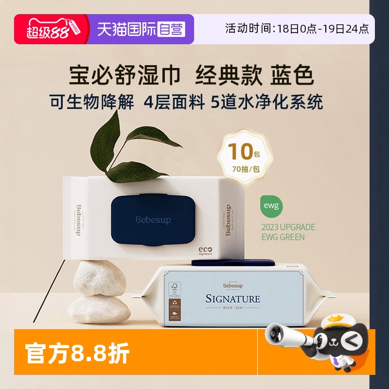 宝必舒进口超厚宝宝湿纸巾70抽