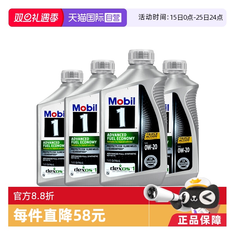 【自营】Mobil美孚1号0W-20全合成机油4QT美国进口汽车保养润滑油