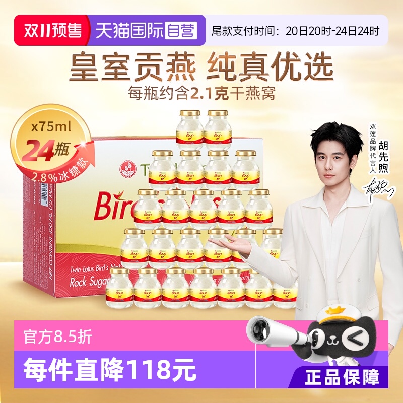 双莲即食燕窝75ml*6瓶*4盒