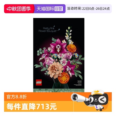 【自营】乐高ICONS系列10342粉黛花束新品2025新款拼装玩具积木