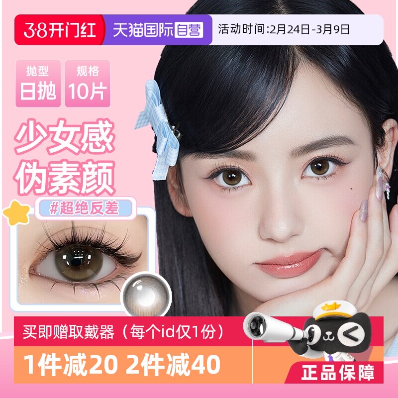 【自营】poompoom&可啦啦奶欲光感美瞳日抛10片少女自然隐形眼镜